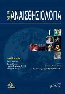 Miller Αναισθησιολογία Ι