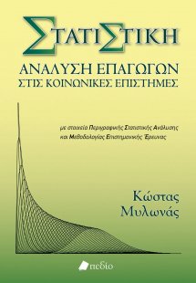 Στατιστική