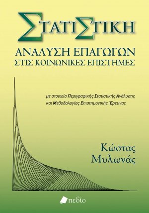 Στατιστική