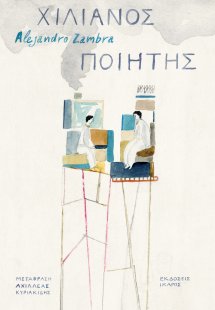 Χιλιανός ποιητής
