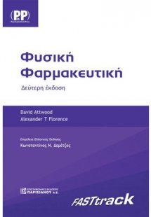 Φυσική Φαρμακευτική