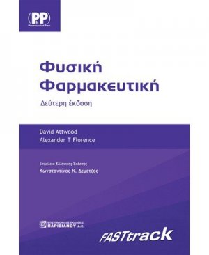 Φυσική Φαρμακευτική