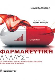 Φαρμακευτική ανάλυση