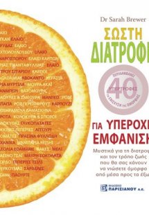 Σωστή διατροφή για υπέροχη εμφάνιση