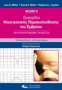 Mosby's Εγχειρίδιο Ηλεκτρονικής Παρακολούθησης του Εμβρ...