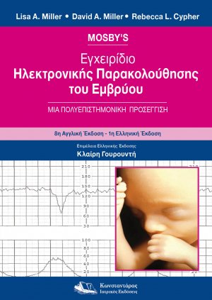 Mosby's Εγχειρίδιο Ηλεκτρονικής Παρακολούθησης του Εμβρύου