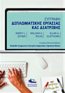 Συγγραφή Διπλωματικής Εργασίας και Διατριβής