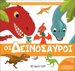 Μικρή Εγκυκλοπαίδεια Larousse: Οι δεινόσαυροι