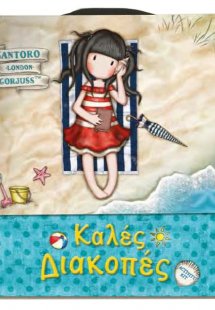 Santoro Gorjuss - Κουτί Δραστηριοτήτων - Καλές Διακοπές