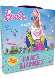 Barbie - Κουτί Δραστηριοτήτων - Καλές Διακοπές