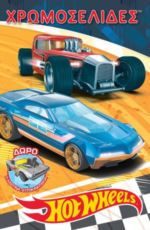 Hot Wheels - Activity Fun Set