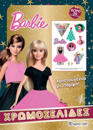 Barbie Χρωμοσελίδες + 50 αυτοκόλλητα - Χριστούγεννα με λάμψη