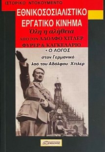 Εθνικοσοσιαλιστικό εργατικό κίνημα