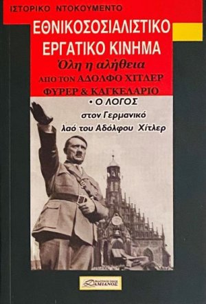 Εθνικοσοσιαλιστικό εργατικό κίνημα