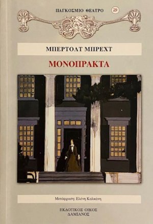 Μονόπρακτα