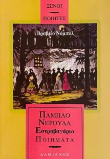 Εστραβαγάριο - Ποιήματα