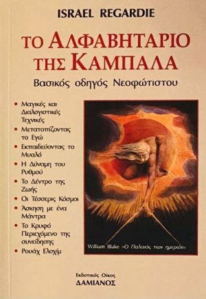 Το αλφαβητάρι της Καμπάλα