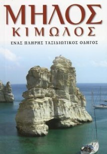 Μήλος, Κίμωλος