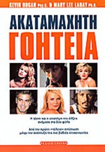 Ακαταμάχητη γοητεία