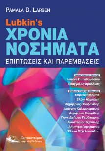 Lubkin’s Χρόνια Νοσήματα