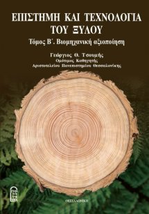 Επιστήμη και Τεχνολογία Ξύλου Τόμος Β'