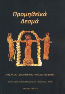 ΠΡΟΜΗΘΕΙΚΑ ΔΕΣΜΑ