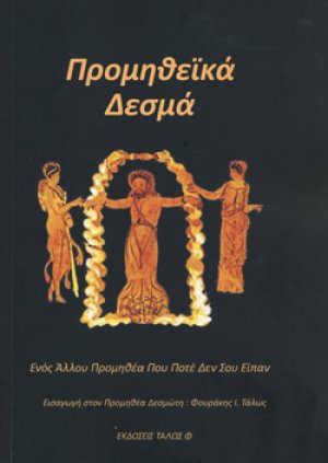 ΠΡΟΜΗΘΕΙΚΑ ΔΕΣΜΑ