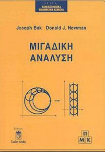 ΜΙΓΑΔΙΚΗ ΑΝΑΛΥΣΗ 