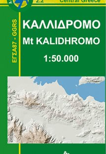 Καλλίδρομο