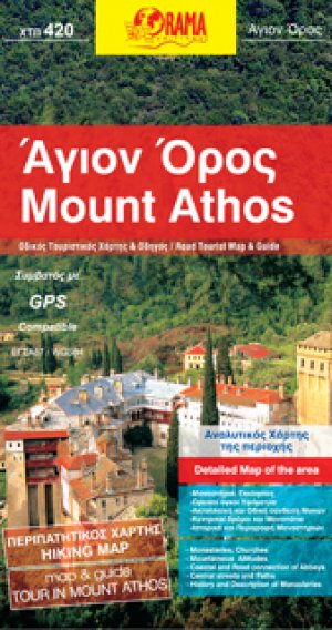 Άγιον Όρος