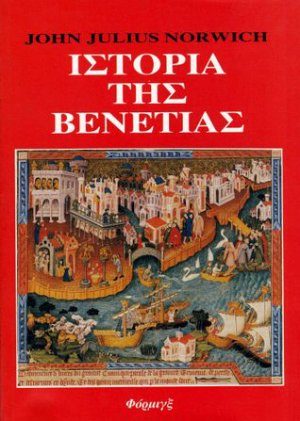 Ιστορία της Βενετίας