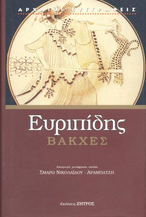 Βάκχες