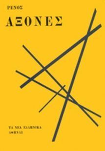 Άξονες