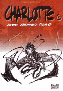 Charlotte: Ζεστοί Χαρούμενοι Πίδακες