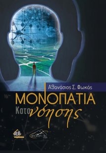 Μονοπάτια Κατανόησης
