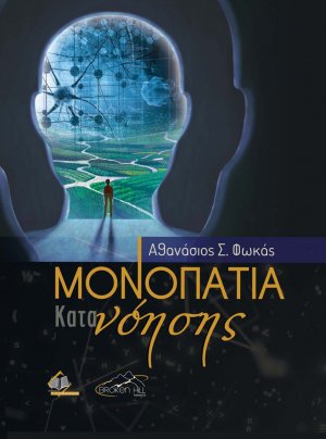 Μονοπάτια Κατανόησης