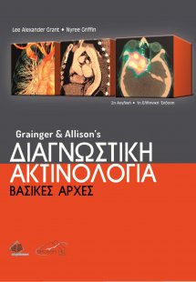 Grainger and Allison’s Διαγνωστική Ακτινολογία-Βασικές ...