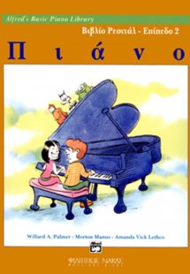 Alfred's Basic Piano Library-Βιβλίο Ρεσιτάλ Επίπεδο 2
