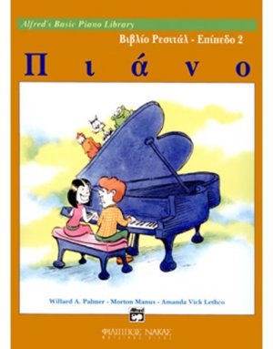 Alfred's Basic Piano Library-Βιβλίο Ρεσιτάλ Επίπεδο 2