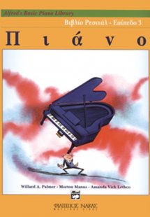 Alfred's Basic Piano Library-Βιβλίο Ρεσιτάλ Επίπεδο 3