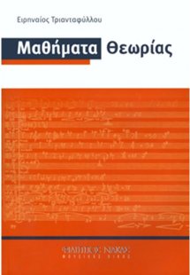 Μαθήματα Θεωρίας