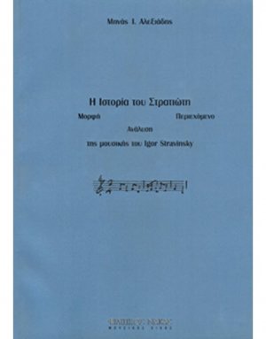 Η Ιστορία του Στρατιώτη