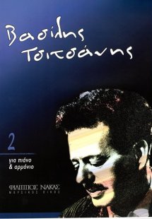 Τσιτσάνης Βασίλης - Βιβλίο 2ο για Πιάνο & Αρμόνιο