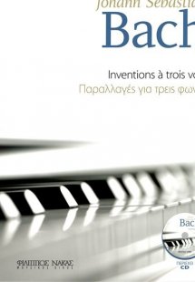 BACH J.S. Τρίφωνες Παραλλαγές + CD