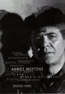 Μούτσης Δήμος - Συλλογή