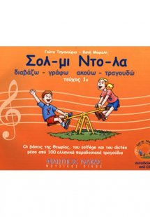 Σολ Μι, Ντο Λα / Πρώτο τεύχος