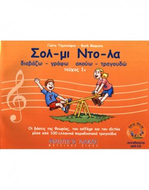 Σολ Μι, Ντο Λα / Πρώτο τεύχος