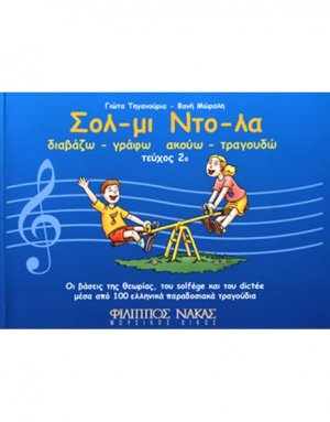 Σολ Μι, Ντο Λα / Δεύτερο τεύχος