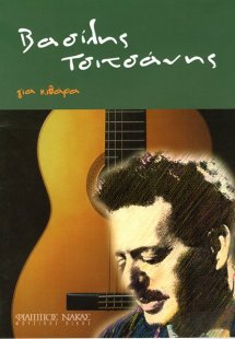 Βασίλης Τσιτσάνης - Για Κιθάρα