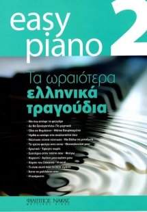 Easy Piano 2 - Τα ωραιότερα ελληνικά τραγούδια